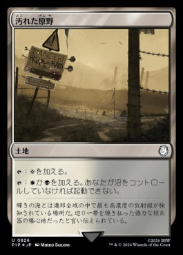 naokuroshop MTG [PIP][0826][土地][U][JP][汚れた原野/Tainted Field] NM