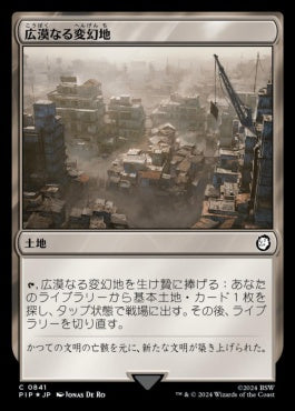 naokuroshop MTG [PIP][0841][土地][C][JP][広漠なる変幻地/Terramorphic Expanse] NM