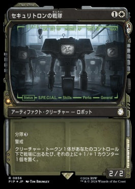 naokuroshop MTG [PIP][0856][白][R][JP][セキュリトロンの戦隊/Securitron Squadron] NM