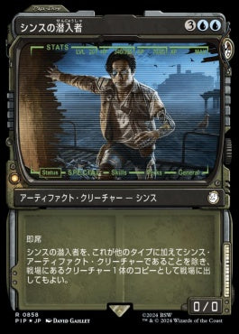 naokuroshop MTG [PIP][0858][青][R][JP][シンスの潜入者/Synth Infiltrator] NM