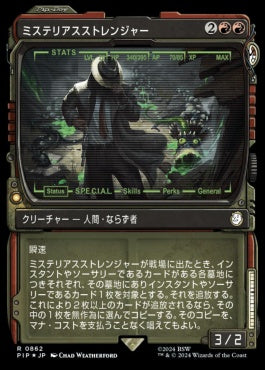 naokuroshop MTG [PIP][0862][赤][R][JP][ミステリアスストレンジャー/Mysterious Stranger] NM