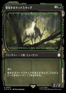 naokuroshop MTG [PIP][0863][緑][R][JP][警戒するラッドスタッグ/Watchful Radstag] NM