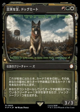 naokuroshop MTG [PIP][0868][多][M][JP][忠実な友、ドッグミート/Dogmeat, Ever Loyal] NM