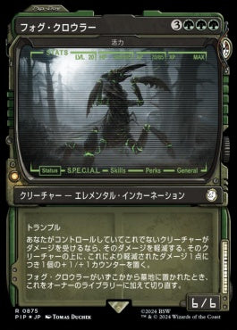 naokuroshop MTG [PIP][0875][緑][R][JP][活力/Vigor][フォグ・クロウラー] NM