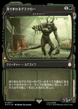 naokuroshop MTG [PIP][0877][緑][M][JP][タルモゴイフ/Tarmogoyf] NM