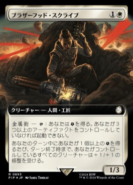 naokuroshop MTG [PIP][0893][白][R][JP][ブラザーフッド・スクライブ/Brotherhood Scribe] NM