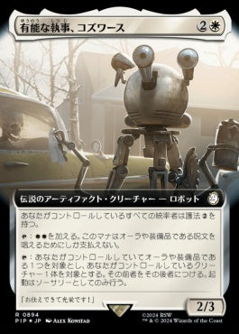 naokuroshop MTG [PIP][0894][白][R][JP][有能な執事、コズワース/Codsworth, Handy Helper] NM