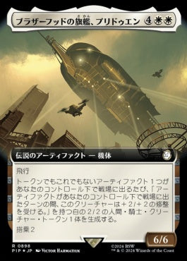 naokuroshop MTG [PIP][0898][白][R][JP][ブラザーフッドの旗艦、プリドゥエン/The Prydwen, Steel Flagship] NM