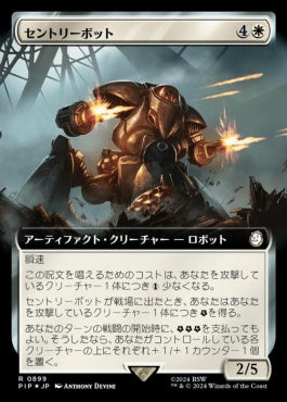 naokuroshop MTG [PIP][0899][白][R][JP][セントリーボット/Sentry Bot] NM