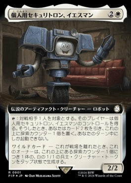 naokuroshop MTG [PIP][0901][白][R][JP][個人用セキュリトロン、イエスマン/Yes Man, Personal Securitron] NM