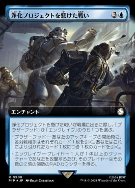 naokuroshop MTG [PIP][0908][青][R][JP][浄化プロジェクトを懸けた戦い/Struggle for Project Purity] NM