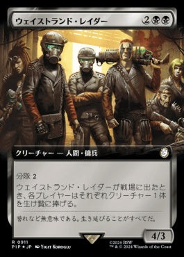 naokuroshop MTG [PIP][0911][黒][R][JP][ウェイストランド・レイダー/Wasteland Raider] NM