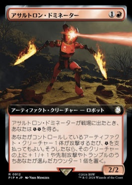 naokuroshop MTG [PIP][0912][赤][R][JP][アサルトロン・ドミネーター/Assaultron Dominator] NM