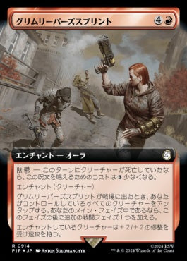 naokuroshop MTG [PIP][0914][赤][R][JP][グリムリーパーズスプリント/Grim Reaper's Sprint] NM