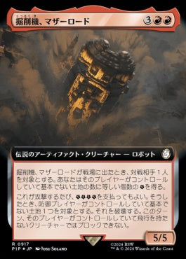 naokuroshop MTG [PIP][0917][赤][R][JP][掘削機、マザーロード/The Motherlode, Excavator] NM