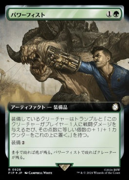 naokuroshop MTG [PIP][0928][緑][R][JP][パワーフィスト/Power Fist] NM