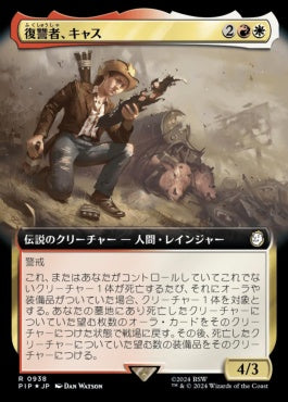 naokuroshop MTG [PIP][0938][多][R][JP][復讐者、キャス/Cass, Hand of Vengeance] NM