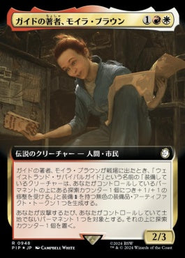 naokuroshop MTG [PIP][0948][多][R][JP][ガイドの著者、モイラ・ブラウン/Moira Brown, Guide Author] NM