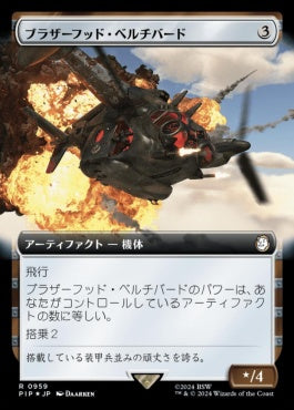 naokuroshop MTG [PIP][0959][茶][R][JP][ブラザーフッド・ベルチバード/Brotherhood Vertibird] NM