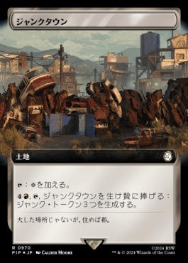 naokuroshop MTG [PIP][0970][土地][R][JP][ジャンクタウン/Junktown] NM