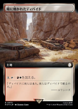 naokuroshop MTG [PIP][0973][土地][R][JP][陽に焼かれたディバイド/Sunscorched Divide] NM