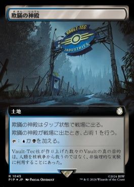 naokuroshop MTG [PIP][1045][土地][R][JP][欺瞞の神殿/Temple of Deceit] NM