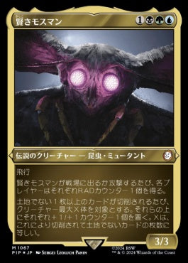 naokuroshop MTG [PIP][1067][多][M][JP][賢きモスマン/The Wise Mothman] NM