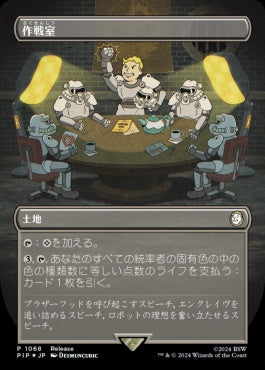 naokuroshop MTG [PIP][1068][土地][R][JP][作戦室/War Room] NM