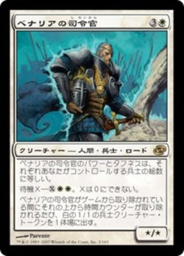 naokuroshop MTG [PLC][002][白][R][JP][ベナリアの司令官/Benalish Commander] NM