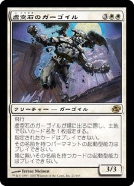 naokuroshop MTG [PLC][021][白][R][JP][虚空石のガーゴイル/Voidstone Gargoyle] NM