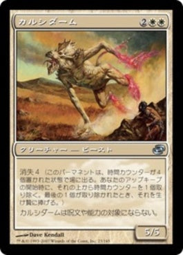 naokuroshop MTG [PLC][023][白][U][JP][カルシダーム/Calciderm] NM