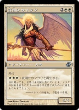 naokuroshop MTG [PLC][024][白][U][JP][夜明けのマラク/Malach of the Dawn] NM