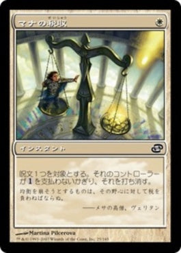 naokuroshop MTG [PLC][025][白][C][JP][マナの税収/Mana Tithe] NM