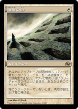 naokuroshop MTG [PLC][028][白][R][JP][斑岩の節/Porphyry Nodes] NM