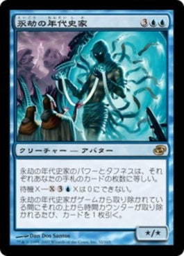 naokuroshop MTG [PLC][032][青][R][JP][永劫の年代史家/Aeon Chronicler] NM