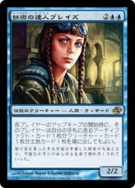 naokuroshop MTG [PLC][036][青][R][JP][妖術の達人ブレイズ/Braids, Conjurer Adept] NM