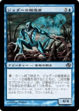 naokuroshop MTG [PLC][042][青][U][JP][ジョダーの報復者/Jodah's Avenger] NM