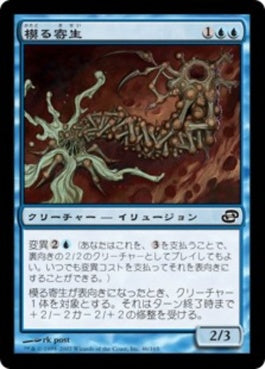 naokuroshop MTG [PLC][046][青][C][JP][模る寄生/Shaper Parasite] NM