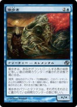 naokuroshop MTG [PLC][049][青][U][JP][潮歩き/Tidewalker] NM