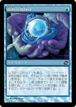 naokuroshop MTG [PLC][058][青][C][JP][海賊の魔除け/Piracy Charm] NM