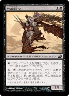 naokuroshop MTG [PLC][064][黒][C][JP][荒廃語り/Blightspeaker] NM