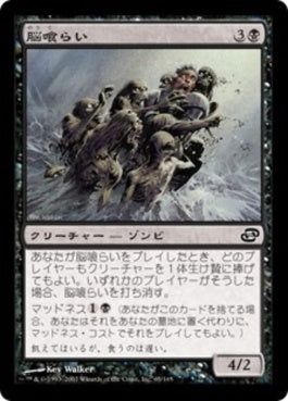 naokuroshop MTG [PLC][065][黒][C][JP][脳喰らい/Brain Gorgers] NM