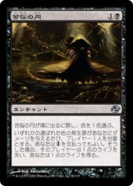 naokuroshop MTG [PLC][066][黒][U][JP][苦悩の防御円/Circle of Affliction] NM