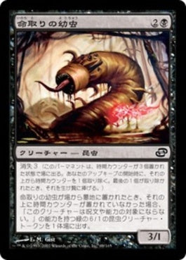 naokuroshop MTG [PLC][069][黒][C][JP][命取りの幼虫/Deadly Grub] NM