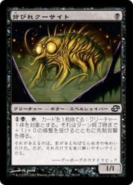 naokuroshop MTG [PLC][078][黒][C][JP][背びれクーサイト/Ridged Kusite] NM