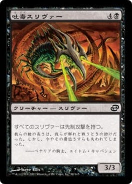 naokuroshop MTG [PLC][080][黒][C][JP][吐毒スリヴァー/Spitting Sliver] NM