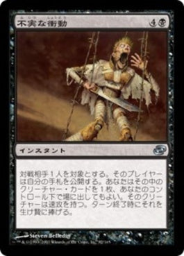 naokuroshop MTG [PLC][082][黒][U][JP][不実な衝動/Treacherous Urge] NM