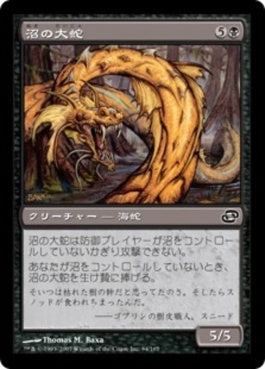 naokuroshop MTG [PLC][084][黒][C][JP][沼の大蛇/Bog Serpent] NM