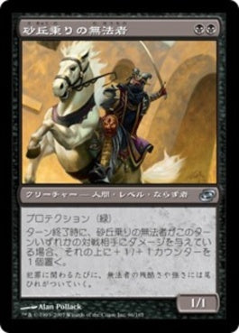 naokuroshop MTG [PLC][086][黒][U][JP][砂丘乗りの無法者/Dunerider Outlaw] NM