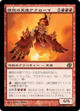 naokuroshop MTG [PLC][094][赤][R][JP][憤怒の天使アクローマ/Akroma, Angel of Fury] NM